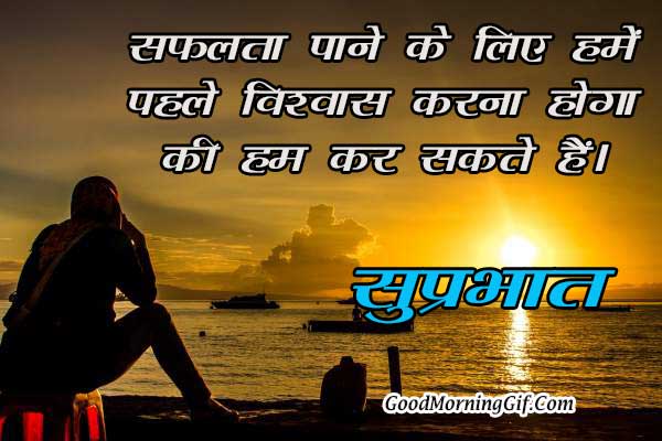 Best Good Morning Quotes In Hindi