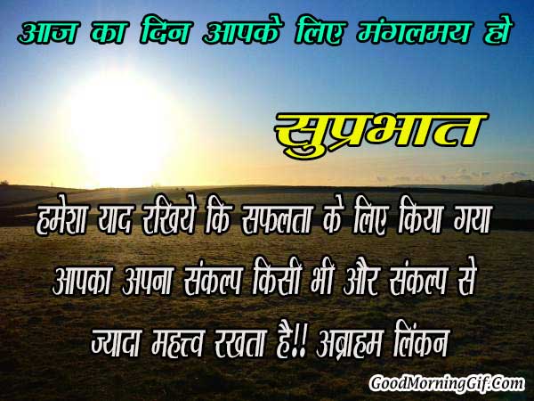 Motivational Quotes Hindi Good Morning