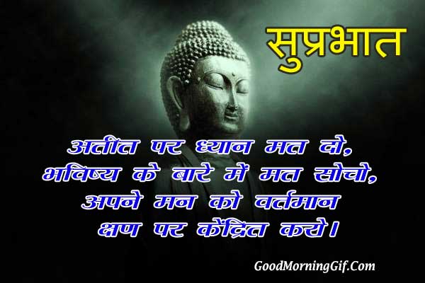 Good Morning Quotes In Hindi With Images For Whatsapp Facebook