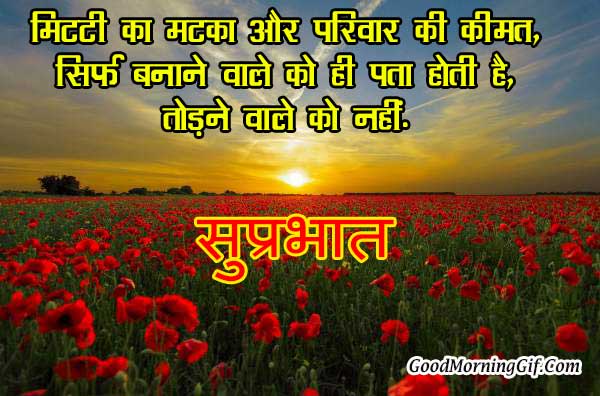 Good Morning Quotes In Hindi With Images For Whatsapp Facebook