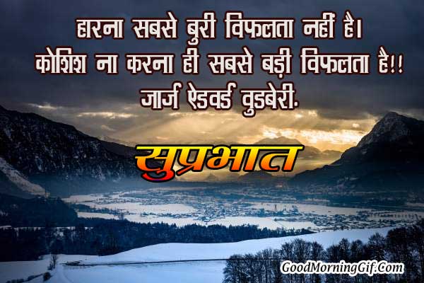 Good Morning Quotes In Hindi With Images For Whatsapp Facebook