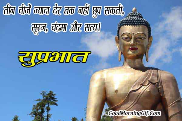 Good Morning Hindi Quotes For Whatsapp