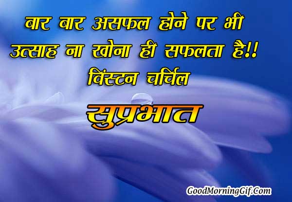 Good Morning Hindi Quotes Image