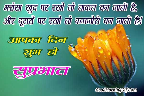 Good Morning Hindi Quotes