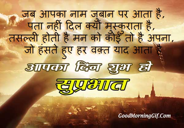 Good Morning Hindi SMS