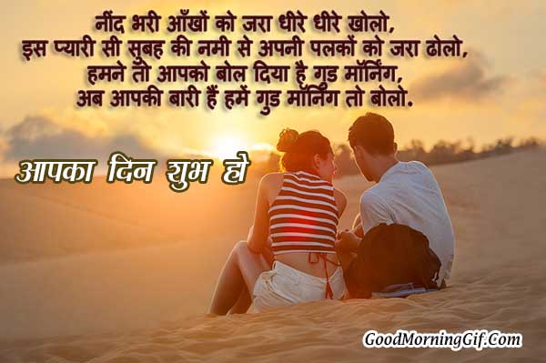 Good Morning Hindi Shayari