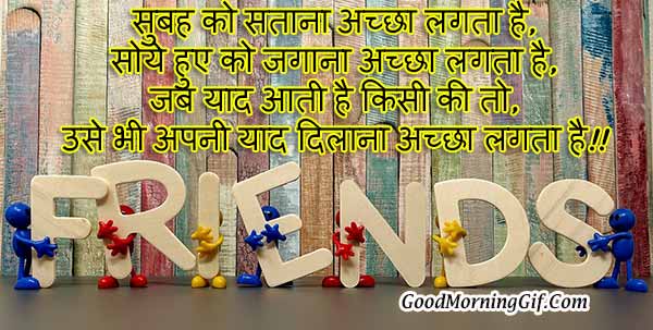 Good Morning Image with Shayari for Friend