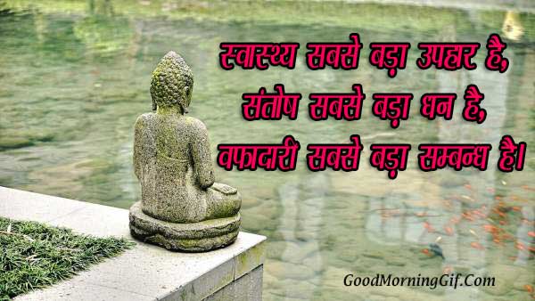 Good Morning Images With Quotes In Hindi