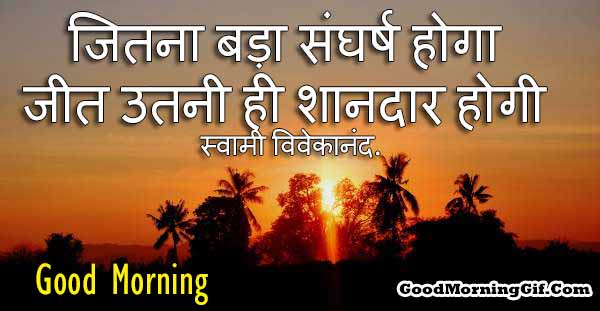 Good Morning Images with Thoughts in Hindi