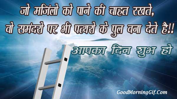 Good Morning Quotes In Hindi With Images For Whatsapp Facebook