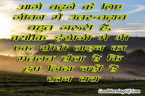 Good Morning Inspirational Quotes With Images In Hindi