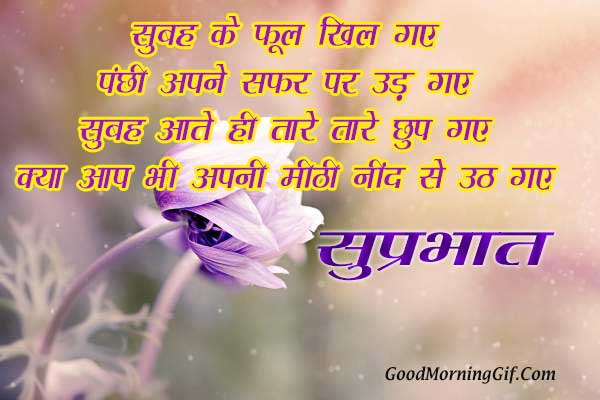 Good Morning Love Quotes In Hindi