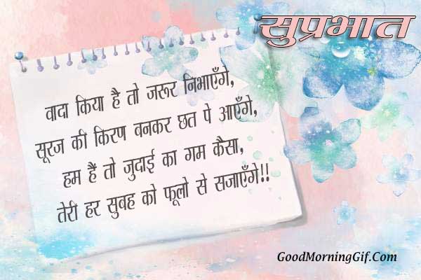 Good Morning Love Quotes In Hindi