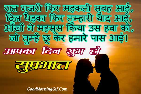 Good Morning SMS in Hindi for Girlfriend.
