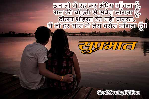 Good Morning Love Shayari in Hindi