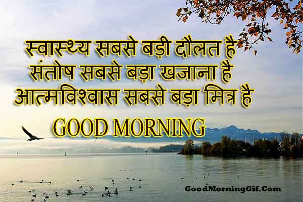 Good Morning Msg in Hindi