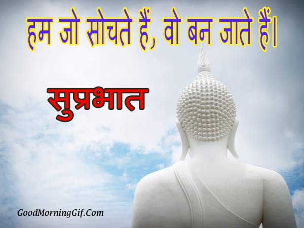 Good Morning Picture With Hindi Quotes