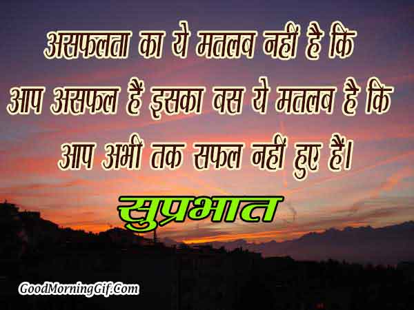 Good Morning Quotes In Hindi Font