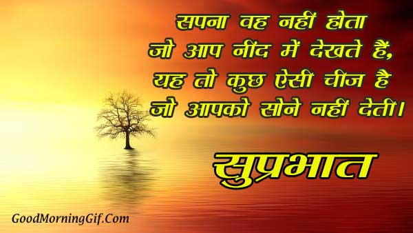 Good Morning Quotes In Hindi With Images For Whatsapp Facebook