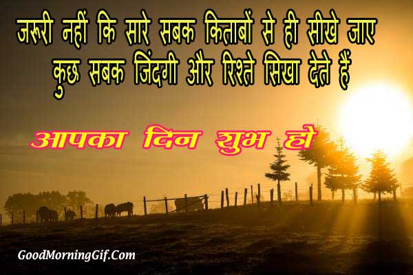 Good Morning Quotes In Hindi With Images For Whatsapp Facebook