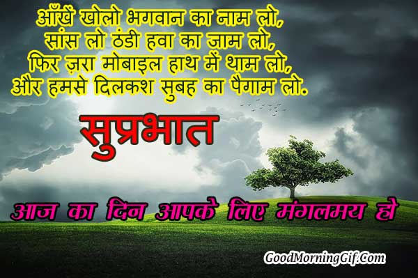 Good Morning SMS Hindi