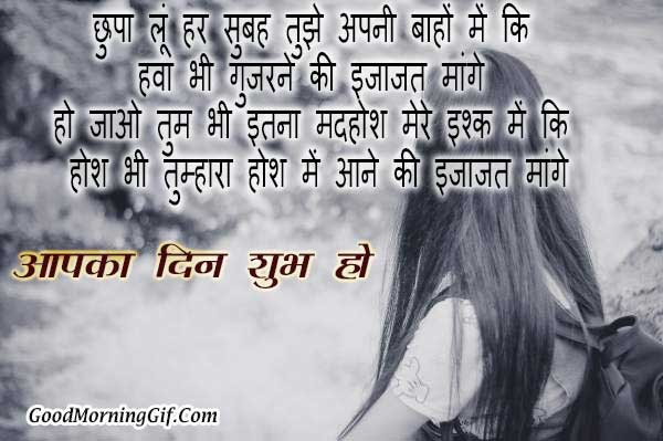 Good Morning SMS in Hindi for Girlfriend