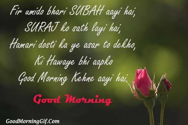Good Morning Shayari Image