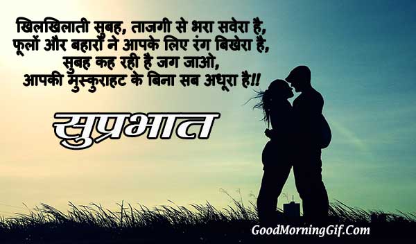 Good Morning Shayari in Hindi