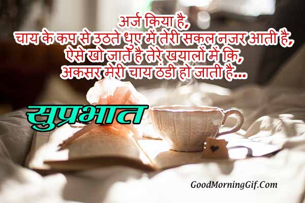 Good Morning Shayari in Hindi Funny