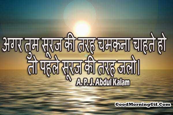 Good Morning Thoughts Hindi