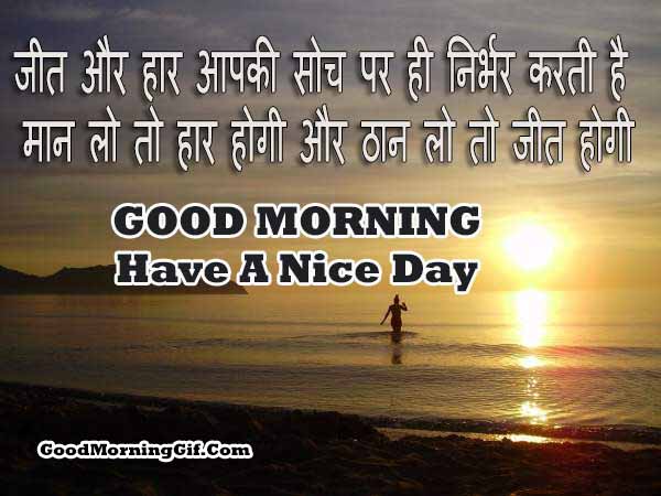Good Morning Thoughts in Hindi with Images