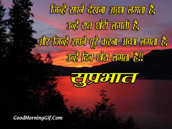 Good Morning Wallpaper With Hindi Quotes