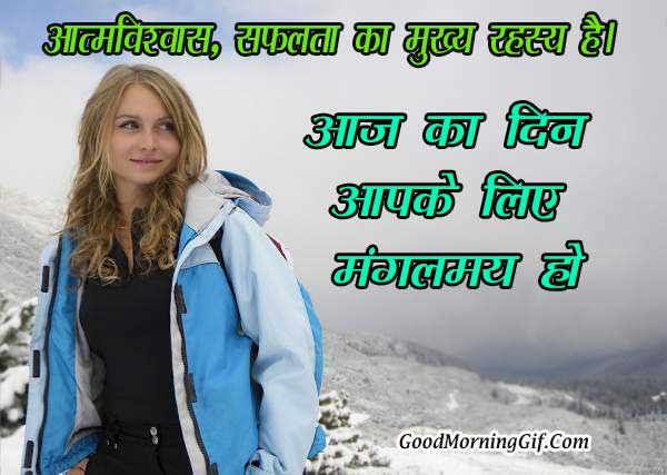 Good Morning Wallpaper With Hindi Quotes