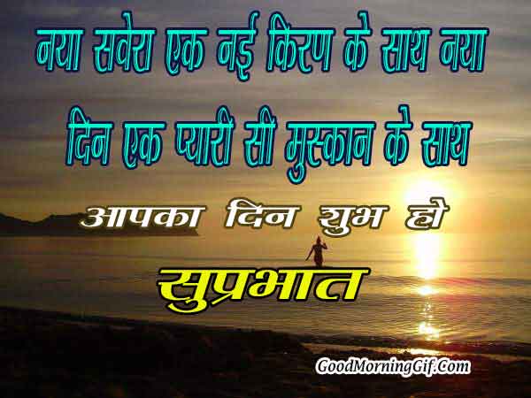 Good Morning Wallpaper with Hindi Quotes