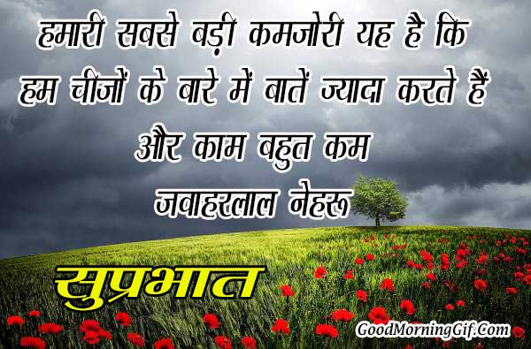 Hindi Good Morning Quotes For Whatsapp