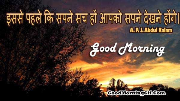 Hindi Good Morning Thoughts