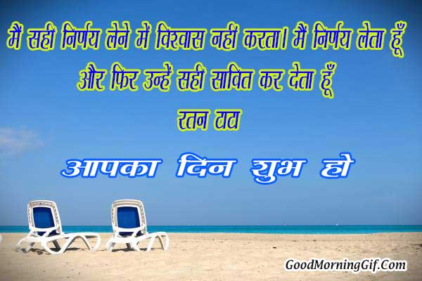 Morning Quotes In Hindi With Images