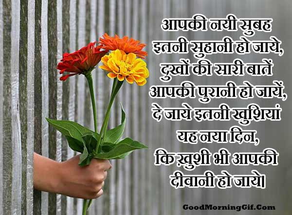 New Hindi Good Morning Shayri