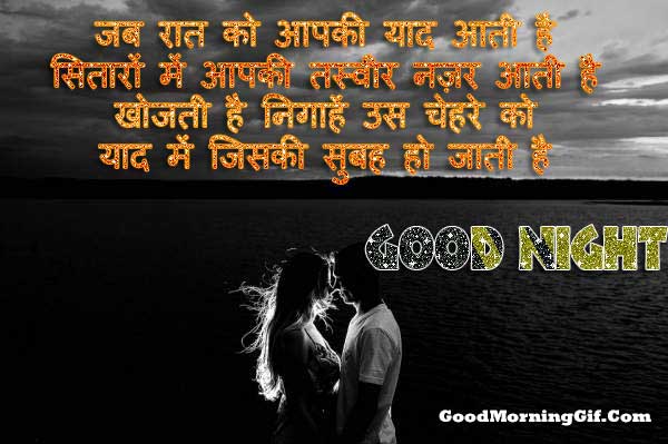 Best Good Night Shayari Image in Hindi