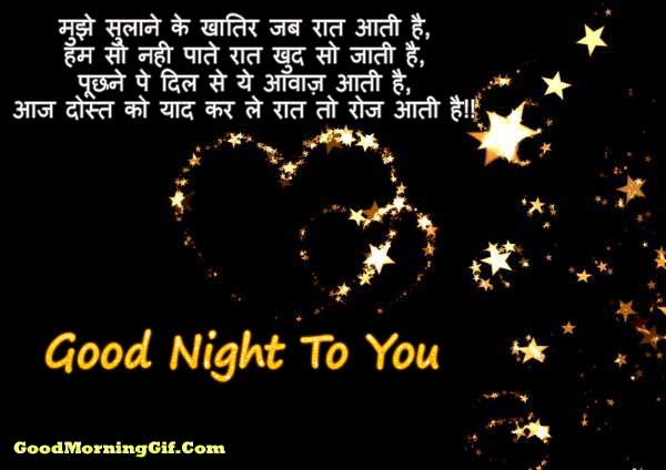 Good Night Shayari for Friends In Hindi