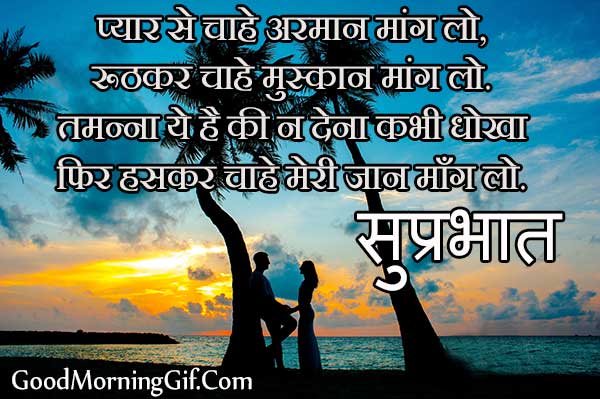 Morning Shayari For Love